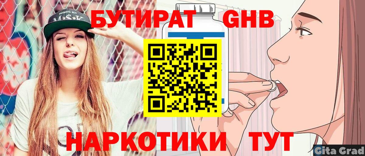 БУТИРАТ BDO 33% Гудермес