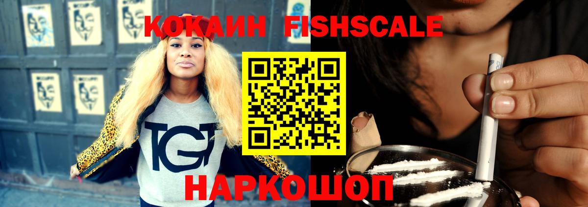 Кокаин FishScale Гудермес