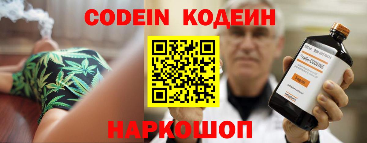 Кодеиновый сироп Lean Purple Drank  Кодеин напиток Lean (лин)  Гудермес  Вход с VPN 